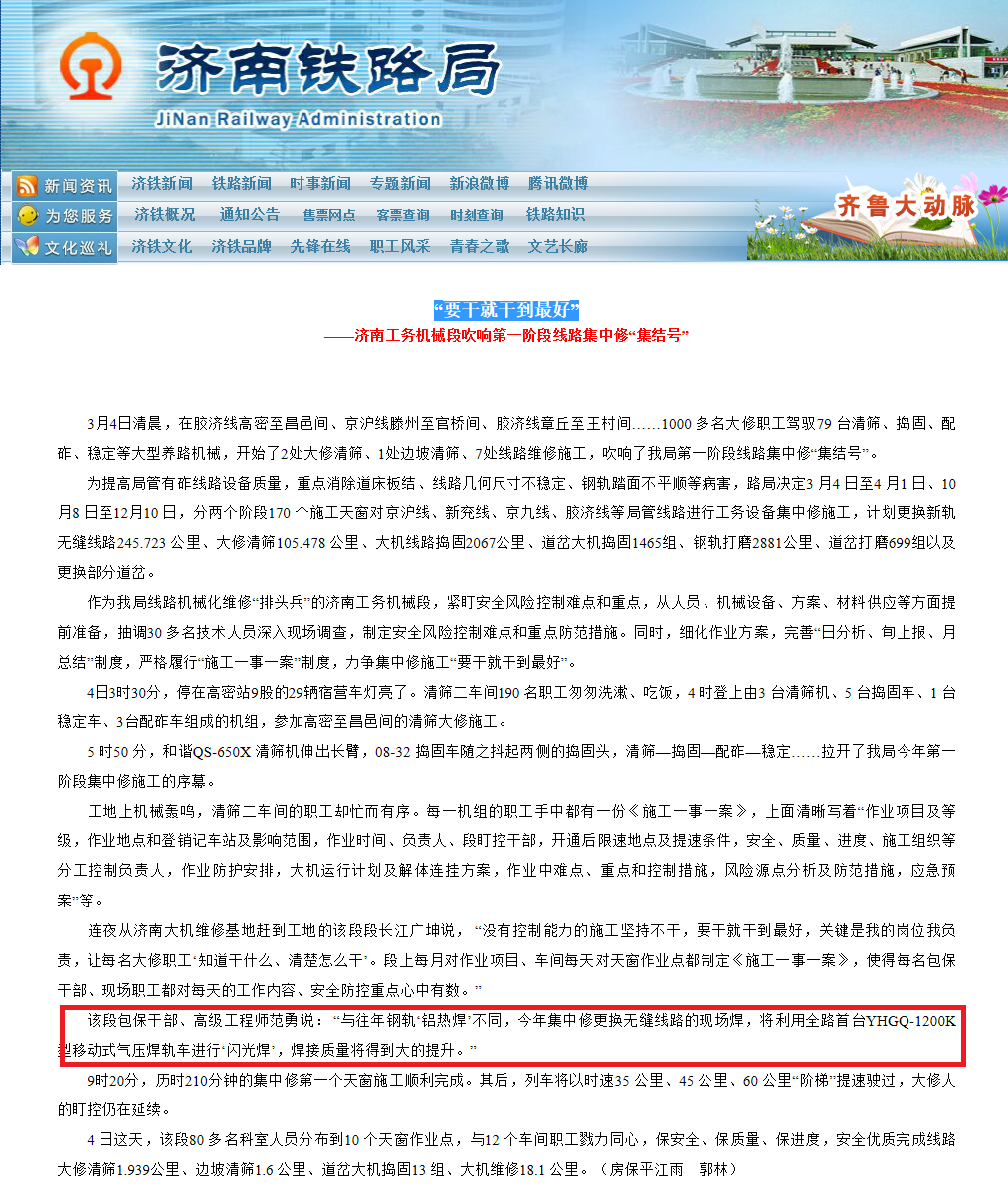气压焊轨机在济南局的运用